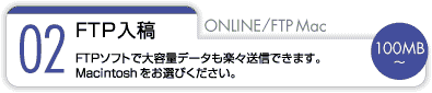 Mac　FTP入稿