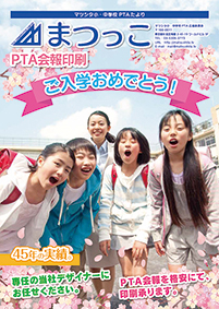 PTA会報誌 表紙