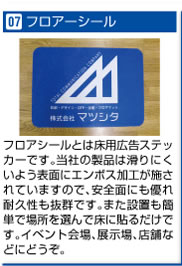 フロアーシール