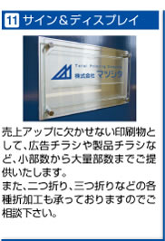 サイン＆ディスプレイ