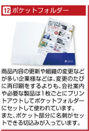ポケットフォルダー