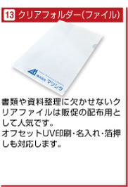 クリアフォルダー