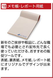 メモ帳・レポート用紙