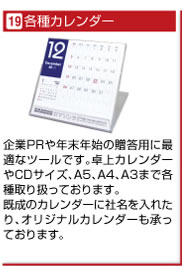 各種カレンダー
