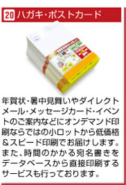 ハガキ・ポストカード