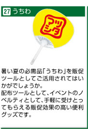 うちわ