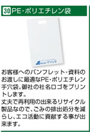 PE・ポリエチレン袋