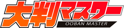 大判マスターロゴ